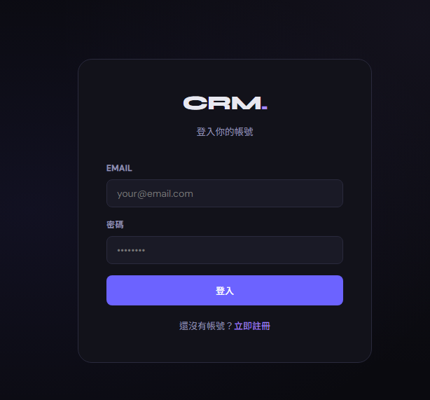CRM 客戶管理後台截圖